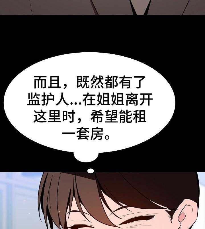 《急速下坠》第103话 103_协议 第36页