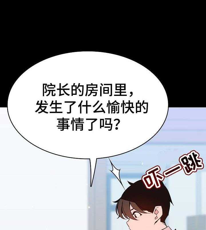 《急速下坠》第103话 103_协议 第39页