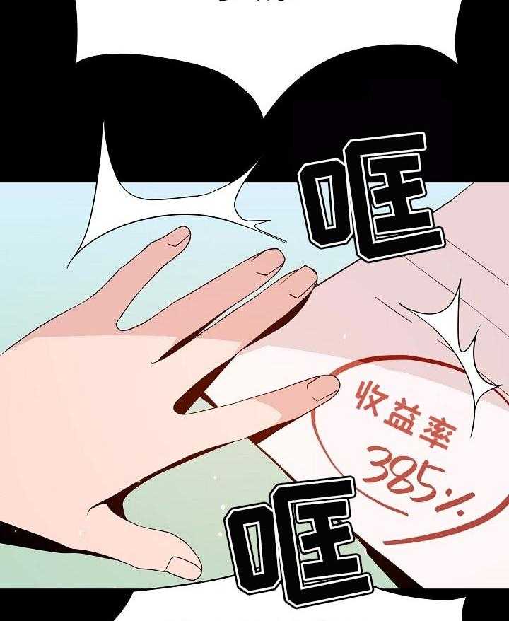 《急速下坠》第103话 103_协议 第3页