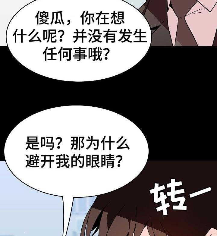 《急速下坠》第103话 103_协议 第43页