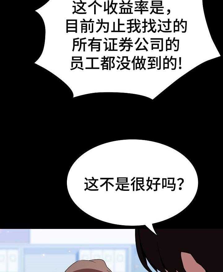 《急速下坠》第103话 103_协议 第4页