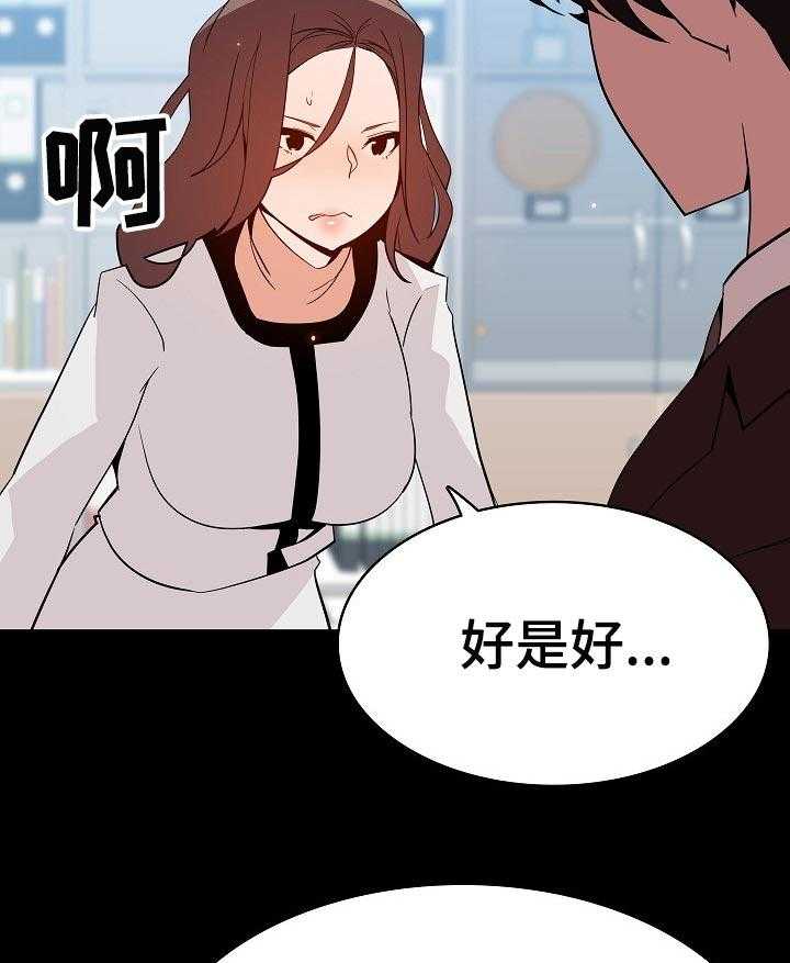 《急速下坠》第103话 103_协议 第5页
