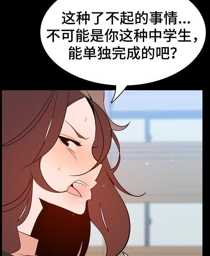 《急速下坠》第103话 103_协议 第6页