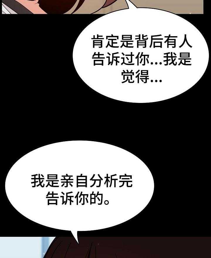 《急速下坠》第103话 103_协议 第7页