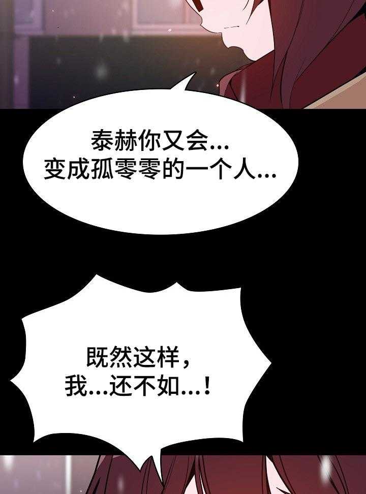 《急速下坠》第107话 107_相处的最后一幕 第17页