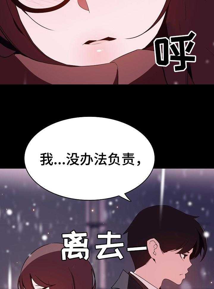 《急速下坠》第107话 107_相处的最后一幕 第20页