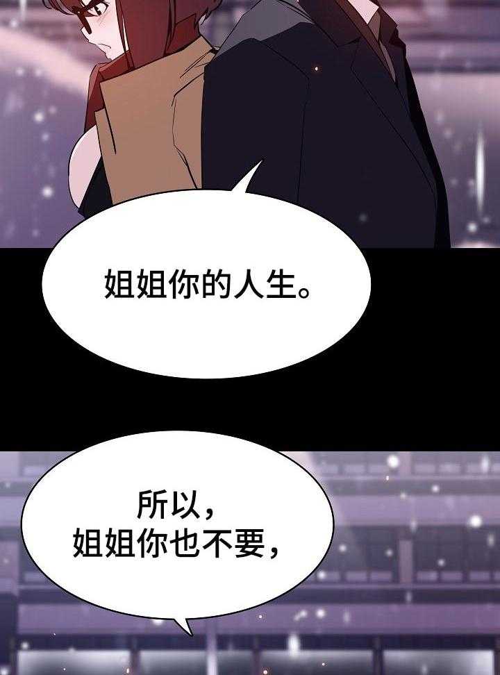 《急速下坠》第107话 107_相处的最后一幕 第21页