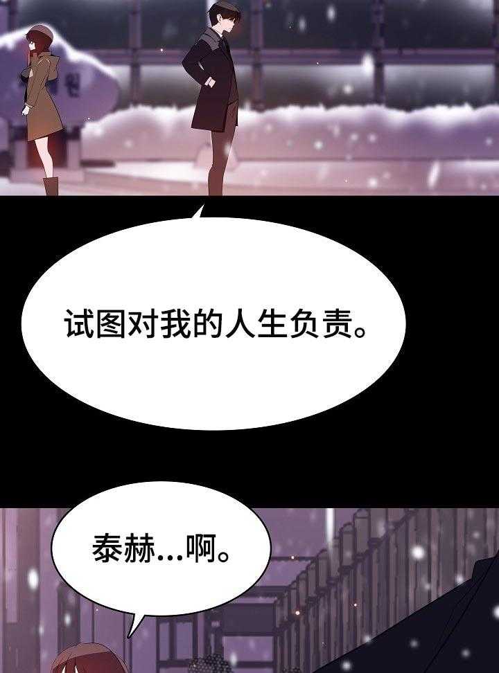 《急速下坠》第107话 107_相处的最后一幕 第22页