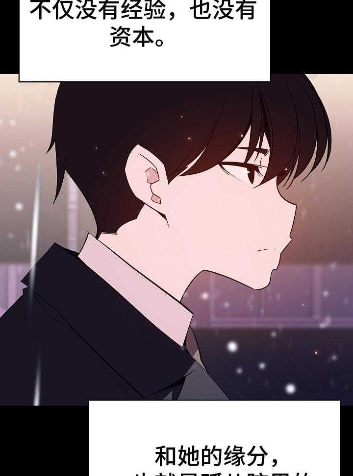 《急速下坠》第107话 107_相处的最后一幕 第24页