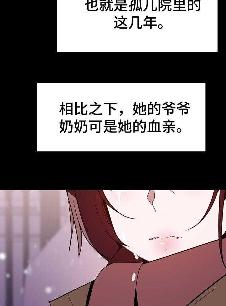 《急速下坠》第107话 107_相处的最后一幕 第25页