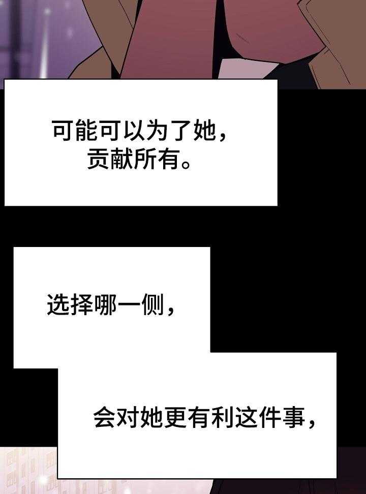 《急速下坠》第107话 107_相处的最后一幕 第26页