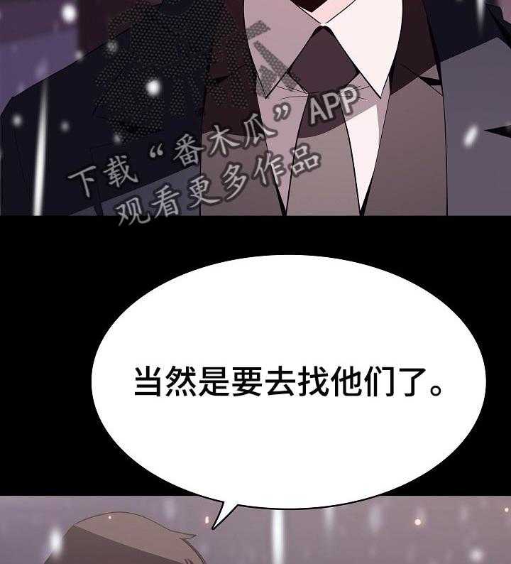 《急速下坠》第107话 107_相处的最后一幕 第2页