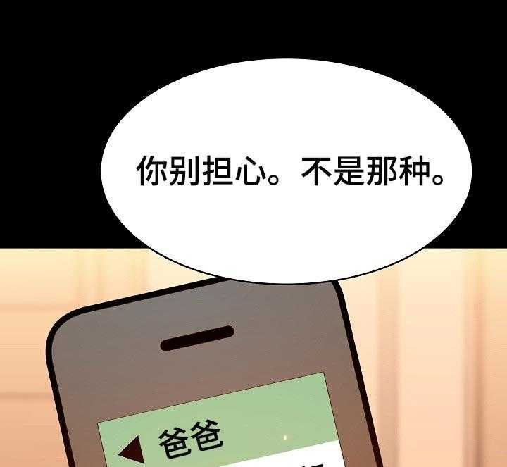 《急速下坠》第107话 107_相处的最后一幕 第36页