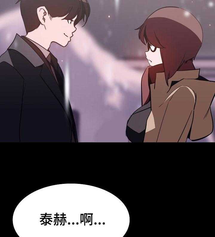 《急速下坠》第107话 107_相处的最后一幕 第3页