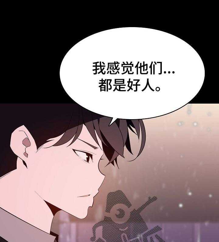《急速下坠》第107话 107_相处的最后一幕 第5页