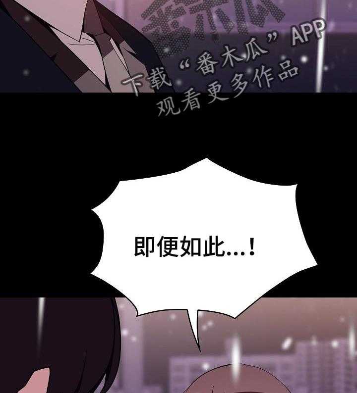 《急速下坠》第107话 107_相处的最后一幕 第6页