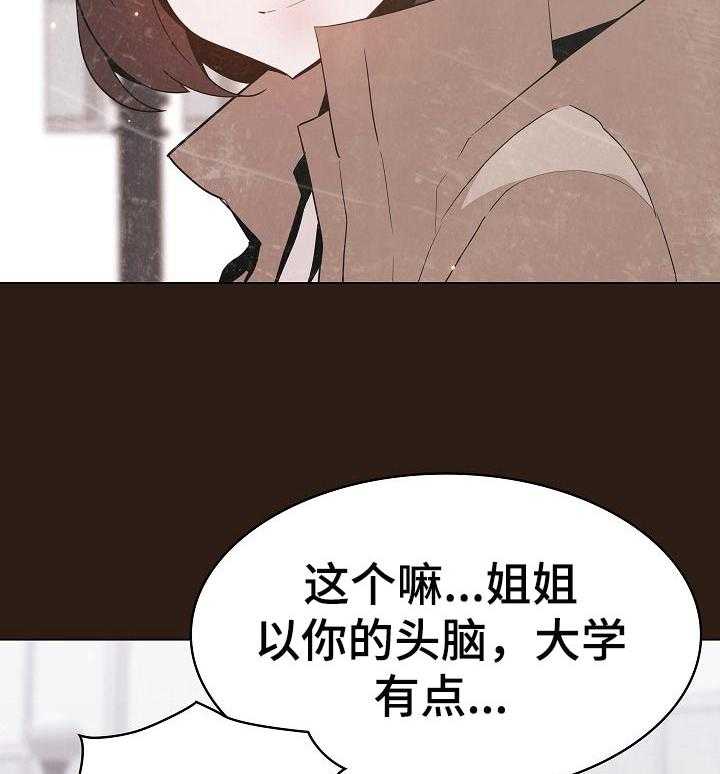 《急速下坠》第108话 108_成为老师 第11页