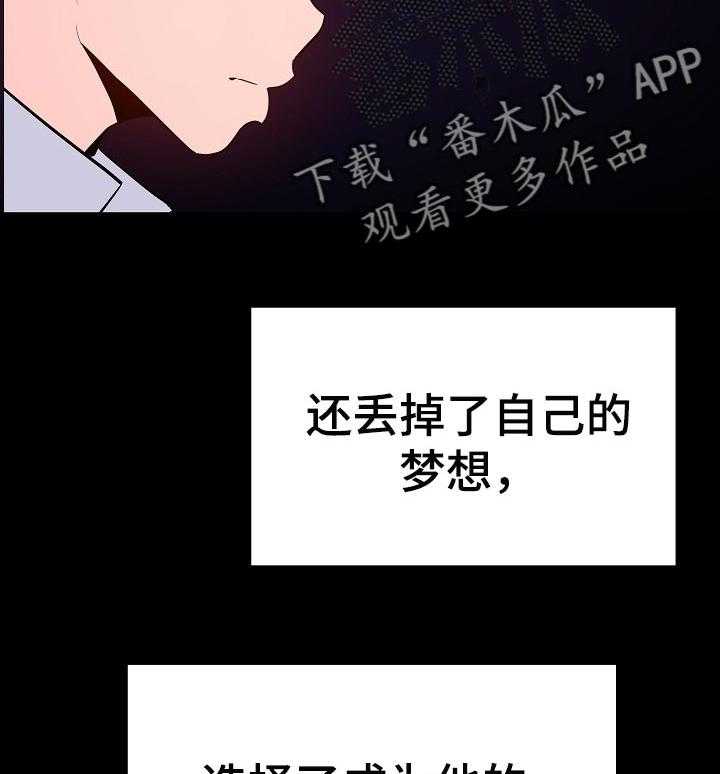 《急速下坠》第108话 108_成为老师 第14页