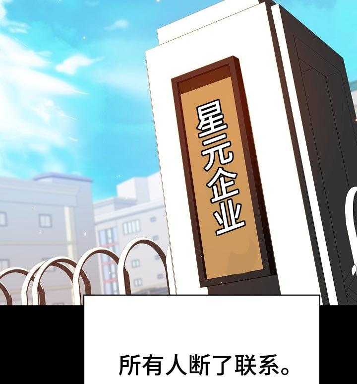 《急速下坠》第108话 108_成为老师 第17页