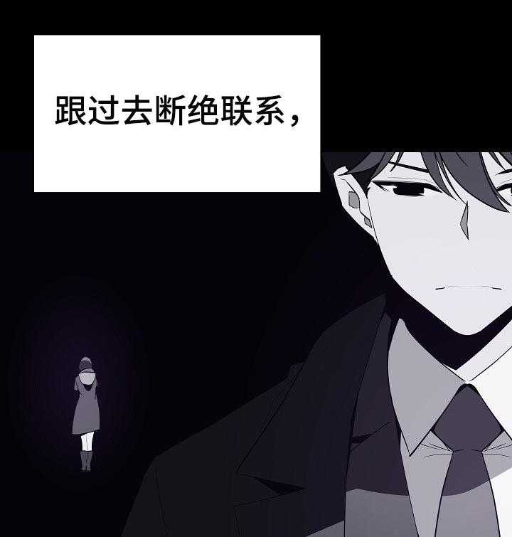 《急速下坠》第108话 108_成为老师 第21页