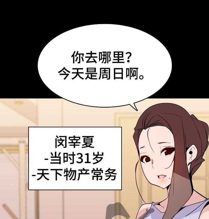 《急速下坠》第108话 108_成为老师 第24页
