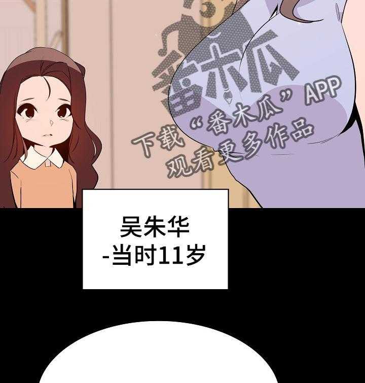 《急速下坠》第108话 108_成为老师 第25页