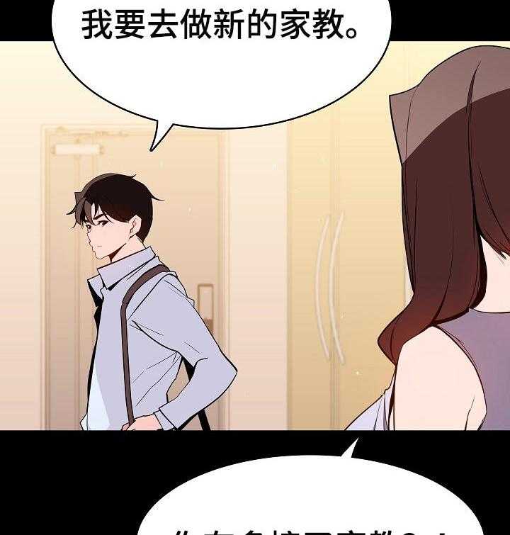 《急速下坠》第108话 108_成为老师 第26页