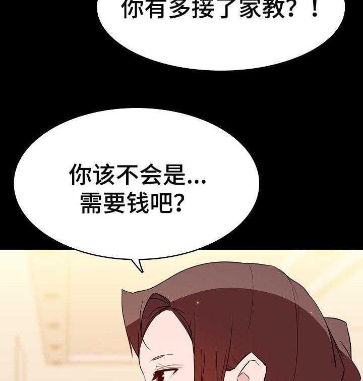 《急速下坠》第108话 108_成为老师 第27页
