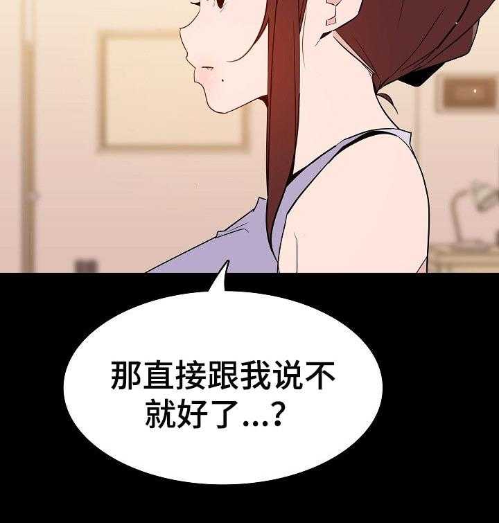 《急速下坠》第108话 108_成为老师 第28页