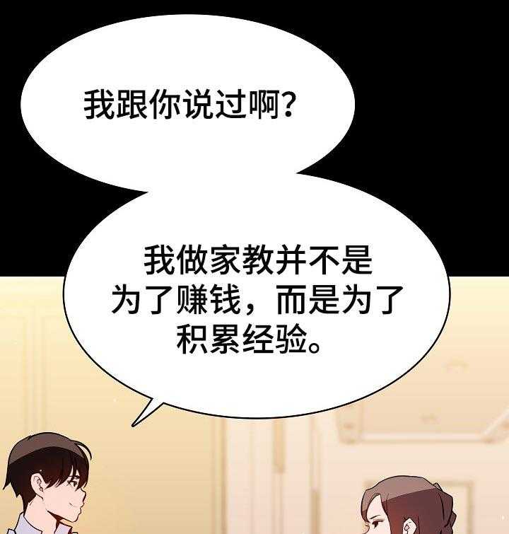 《急速下坠》第108话 108_成为老师 第29页