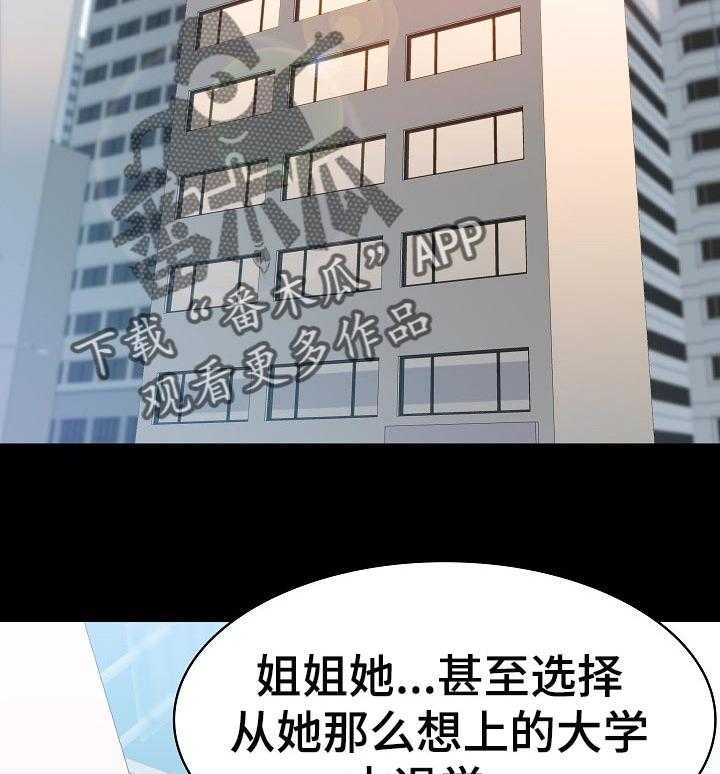 《急速下坠》第108话 108_成为老师 第2页