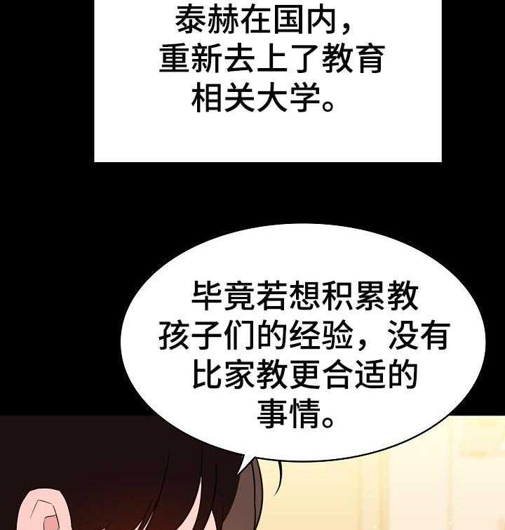 《急速下坠》第108话 108_成为老师 第31页