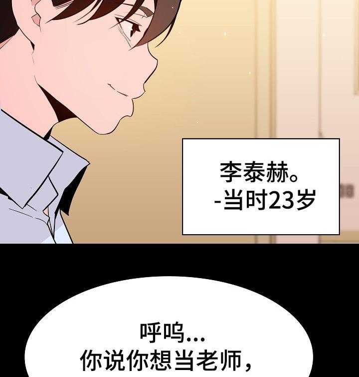 《急速下坠》第108话 108_成为老师 第32页