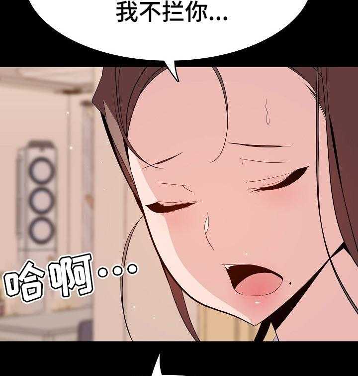 《急速下坠》第108话 108_成为老师 第33页