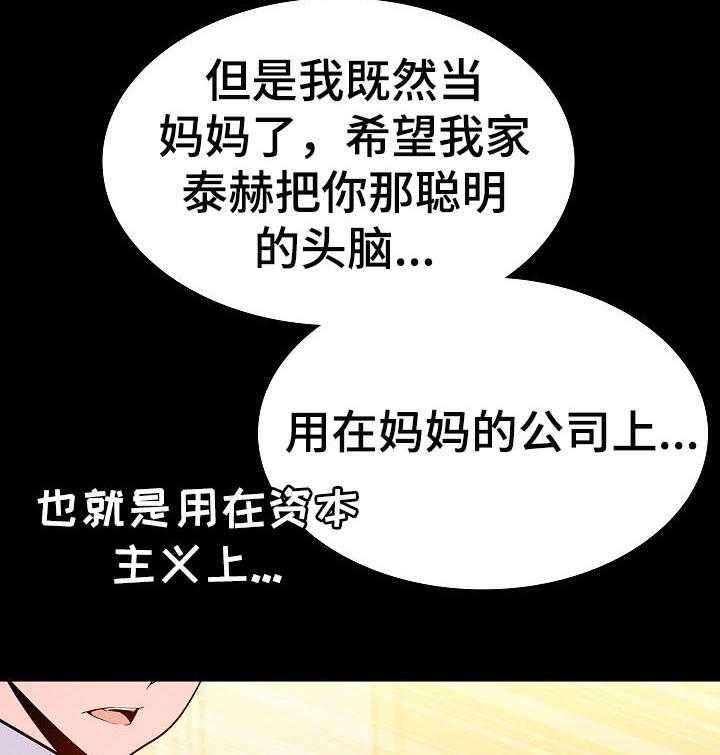 《急速下坠》第108话 108_成为老师 第34页