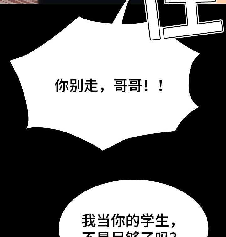 《急速下坠》第108话 108_成为老师 第36页