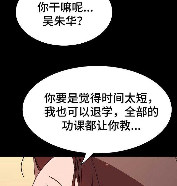 《急速下坠》第108话 108_成为老师 第38页