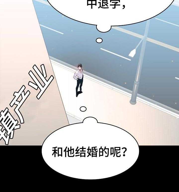 《急速下坠》第108话 108_成为老师 第3页