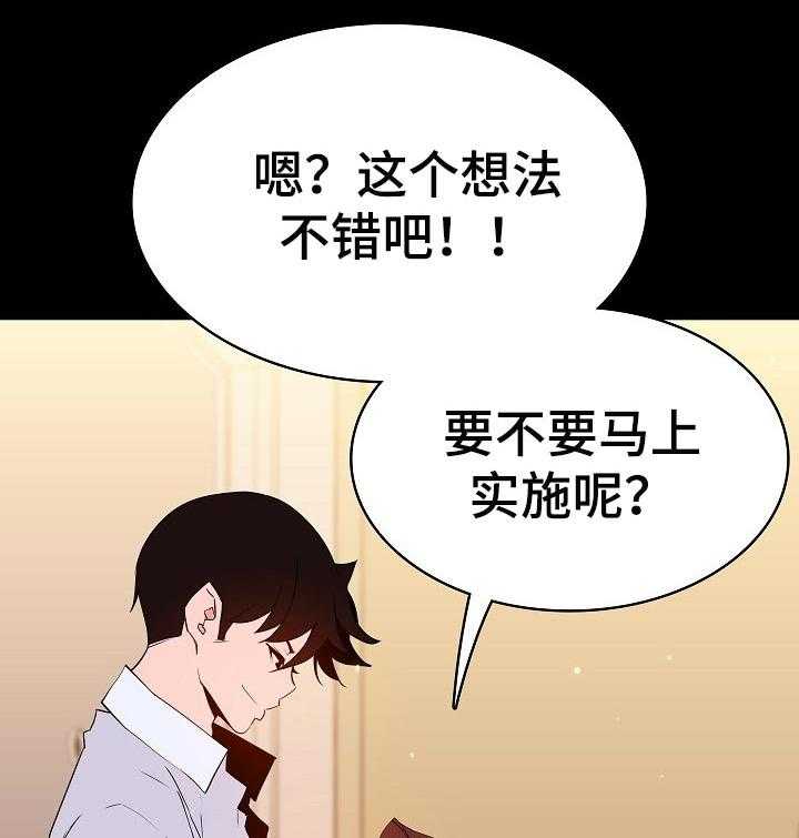《急速下坠》第108话 108_成为老师 第40页