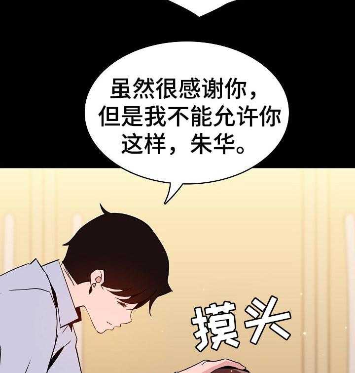 《急速下坠》第108话 108_成为老师 第42页