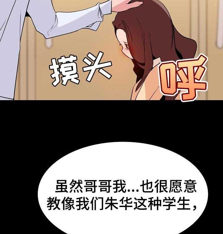 《急速下坠》第108话 108_成为老师 第43页