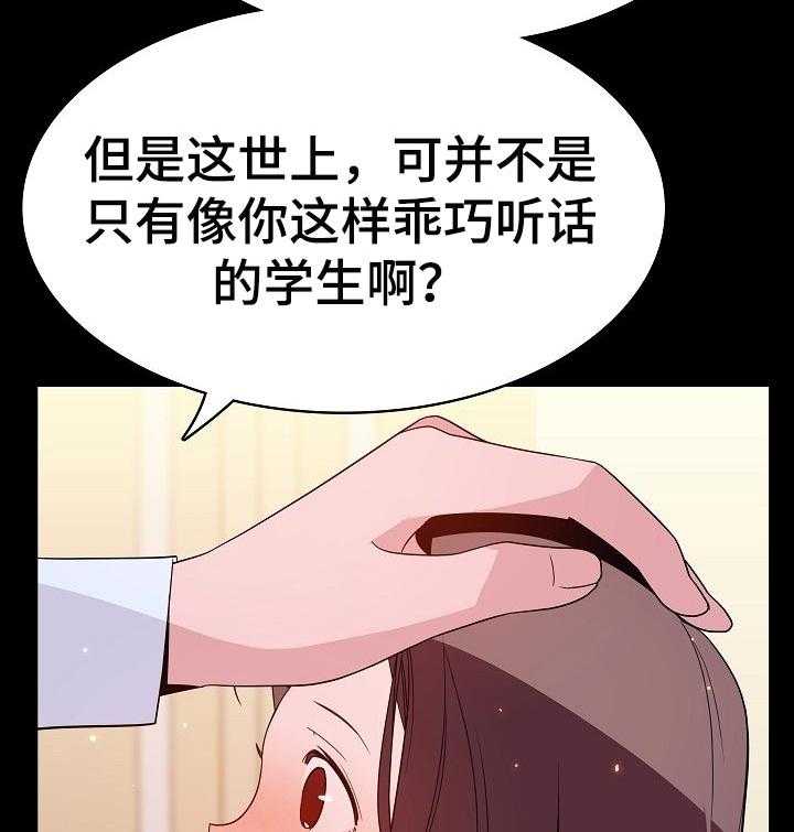 《急速下坠》第108话 108_成为老师 第44页