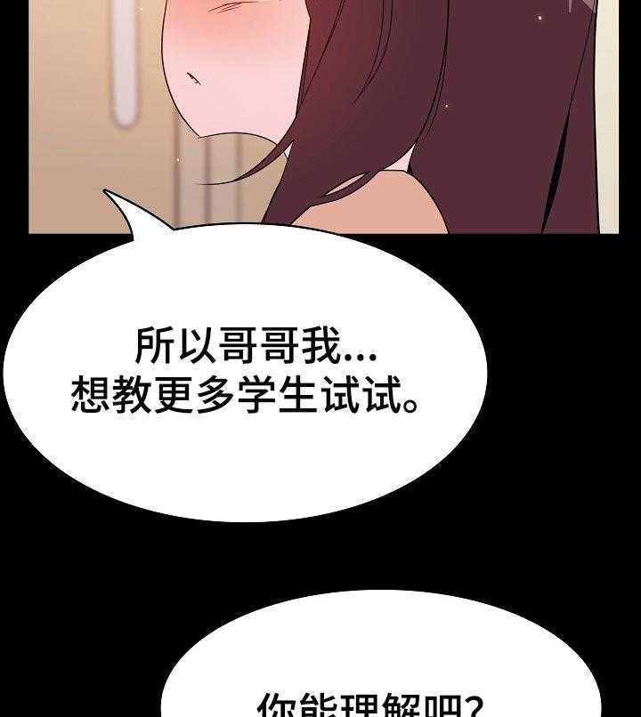 《急速下坠》第108话 108_成为老师 第45页
