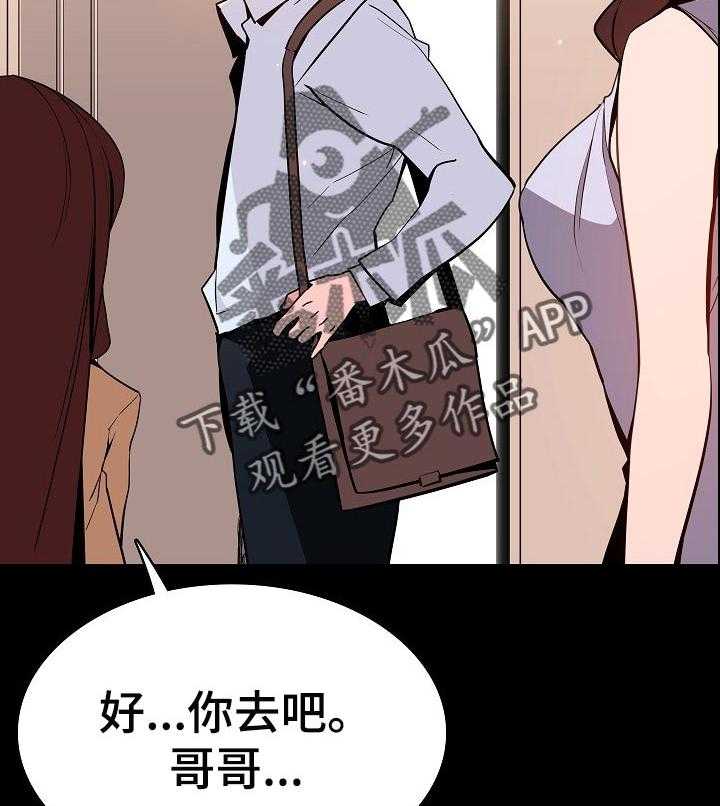 《急速下坠》第108话 108_成为老师 第47页