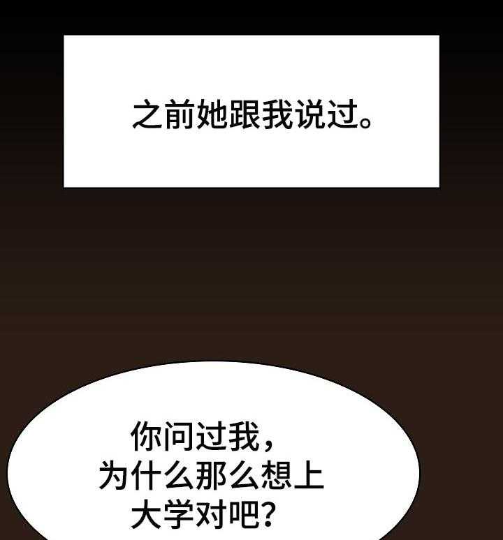 《急速下坠》第108话 108_成为老师 第4页