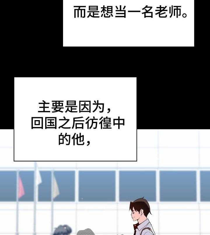 《急速下坠》第108话 108_成为老师 第51页