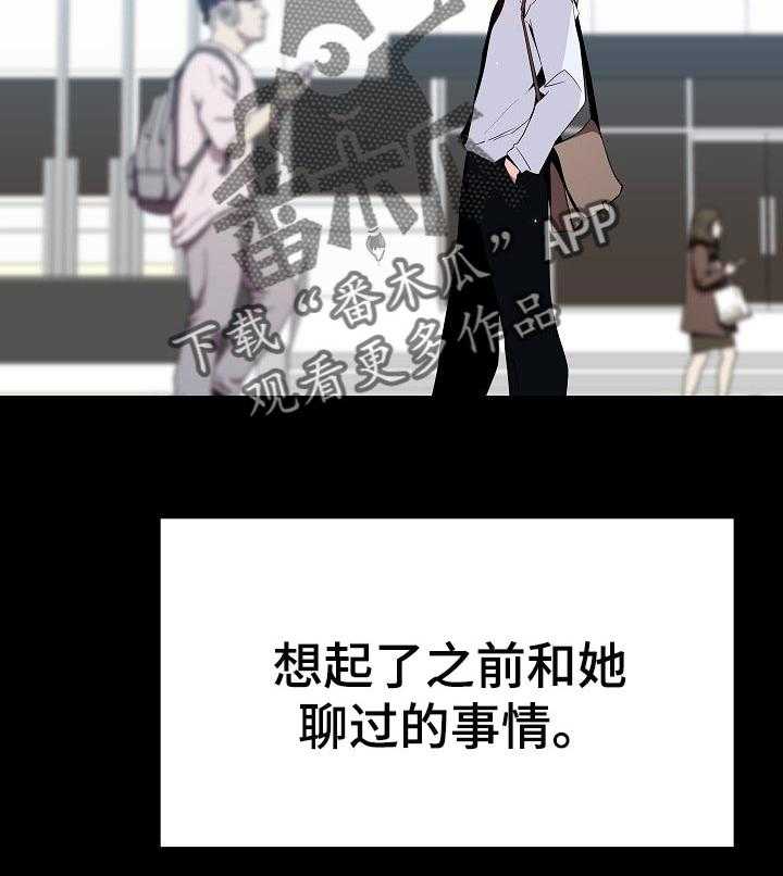 《急速下坠》第108话 108_成为老师 第52页