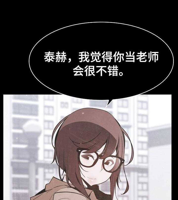 《急速下坠》第108话 108_成为老师 第53页
