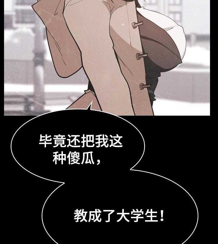 《急速下坠》第108话 108_成为老师 第54页
