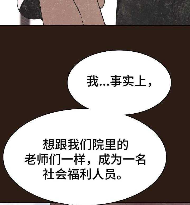 《急速下坠》第108话 108_成为老师 第6页